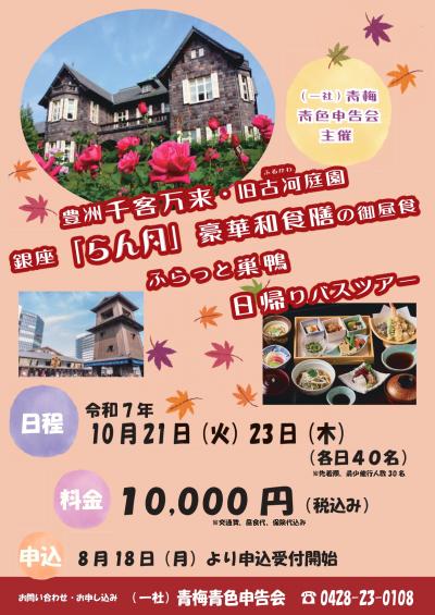令和7年　日帰りバス旅行開催します！サムネイル