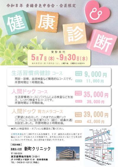 令和８年　健康診断・人間ドックのご予約受付中ですサムネイル