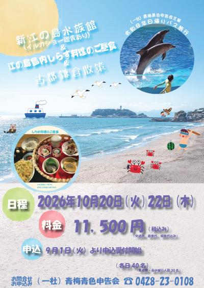 令和8年　日帰りバス旅行開催します！サムネイル